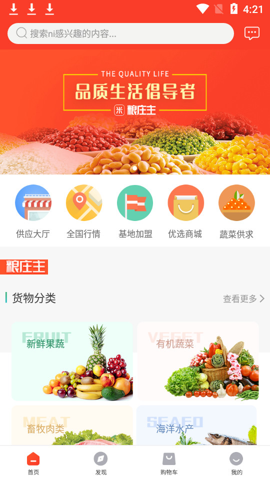 粮庄主app10.6.2 下载