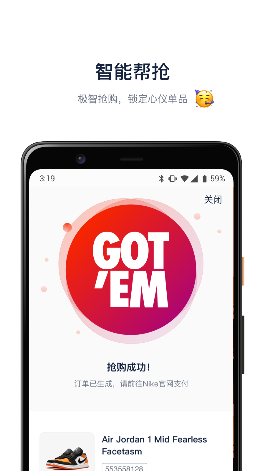 探火潮品监控1.4.3 最新版