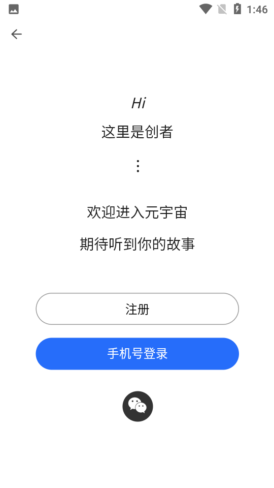 创者APP安卓V1.0.1手机最新版