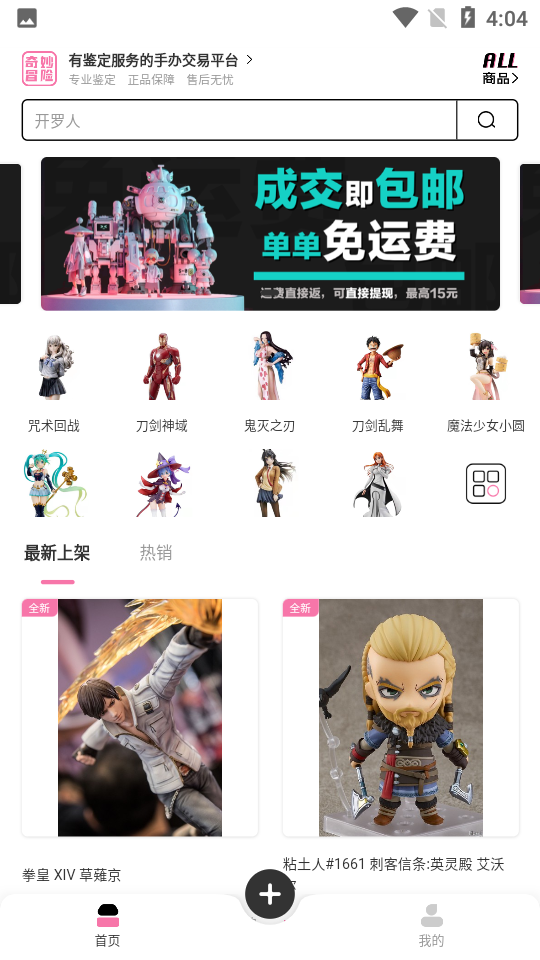 奇妙冒险手办交易平台1.0.0最新版