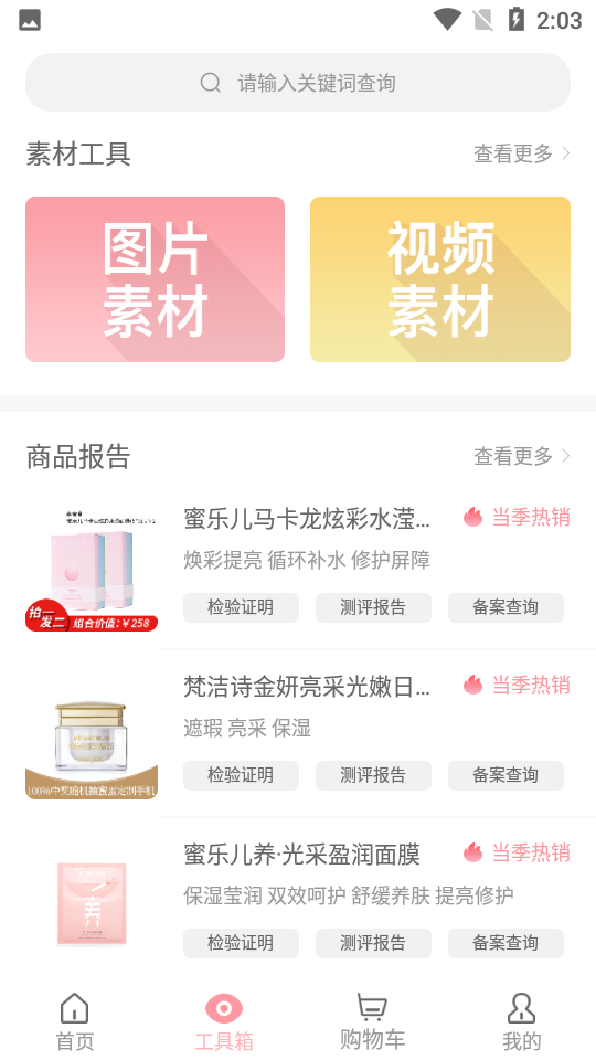 蜜蛋连锁app1.5.2安卓版