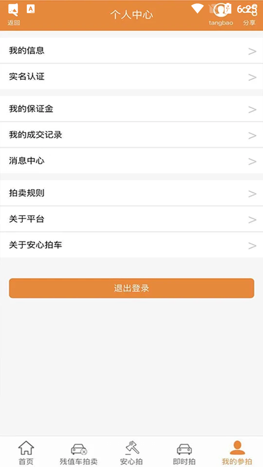 安心拍车APP安卓V2.0.1