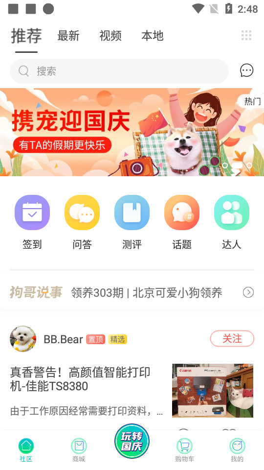 宠物+app5.0.0 安卓版