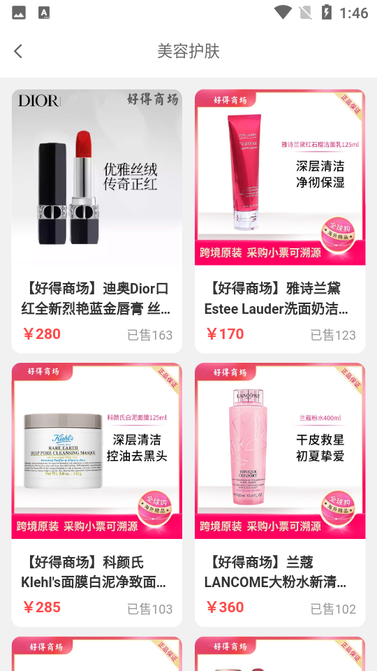 好得app1.0.0最新版