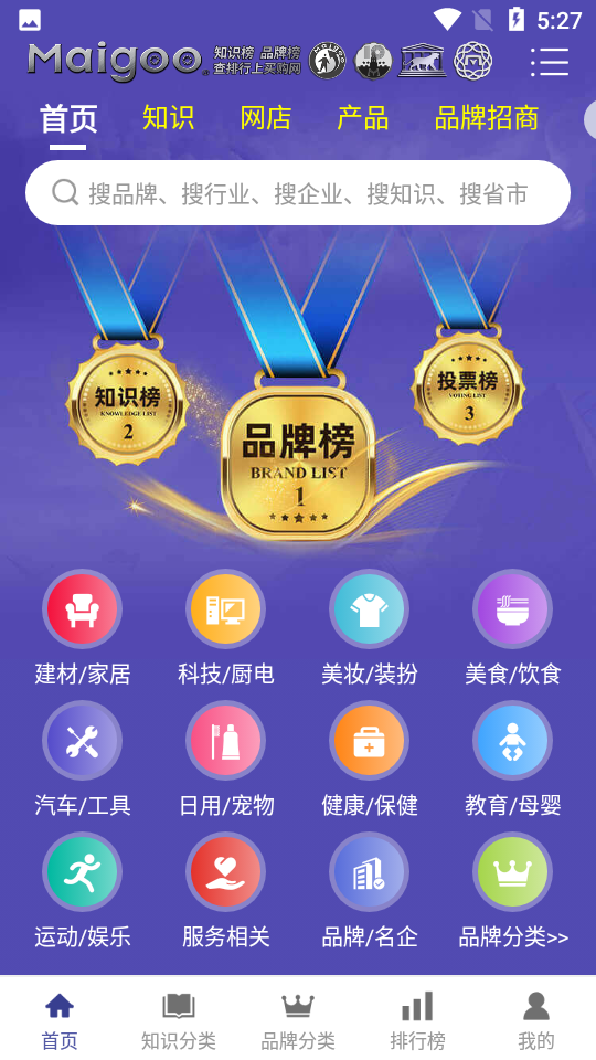 买购网十大品牌排行榜app3.6.6官方版