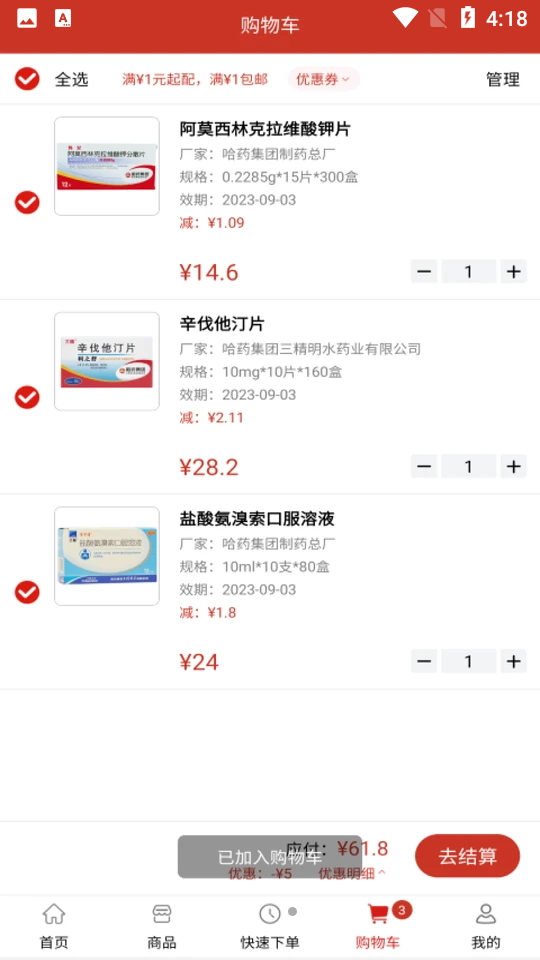 好药联APP安卓手机V1.0.1版