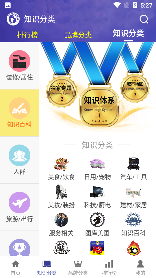 买购网十大品牌排行榜app3.6.6官方版