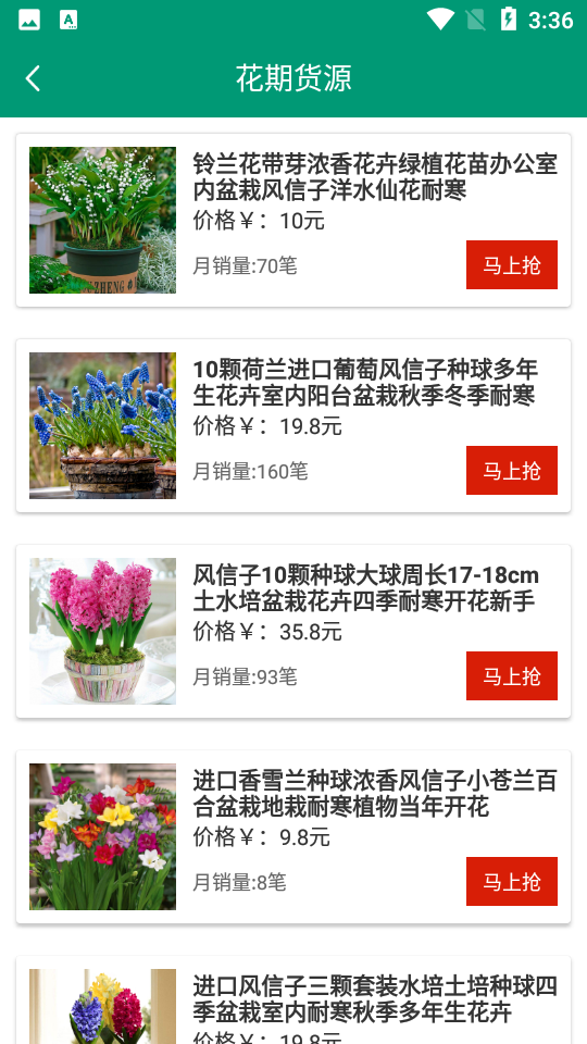 花期货源APPV1.0.2最新版