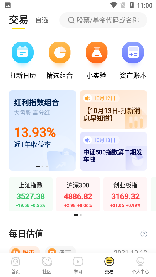 小帮规划理财app4.7.1安卓版