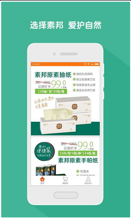 素邦生活APP安卓手机V1.1.6最新版