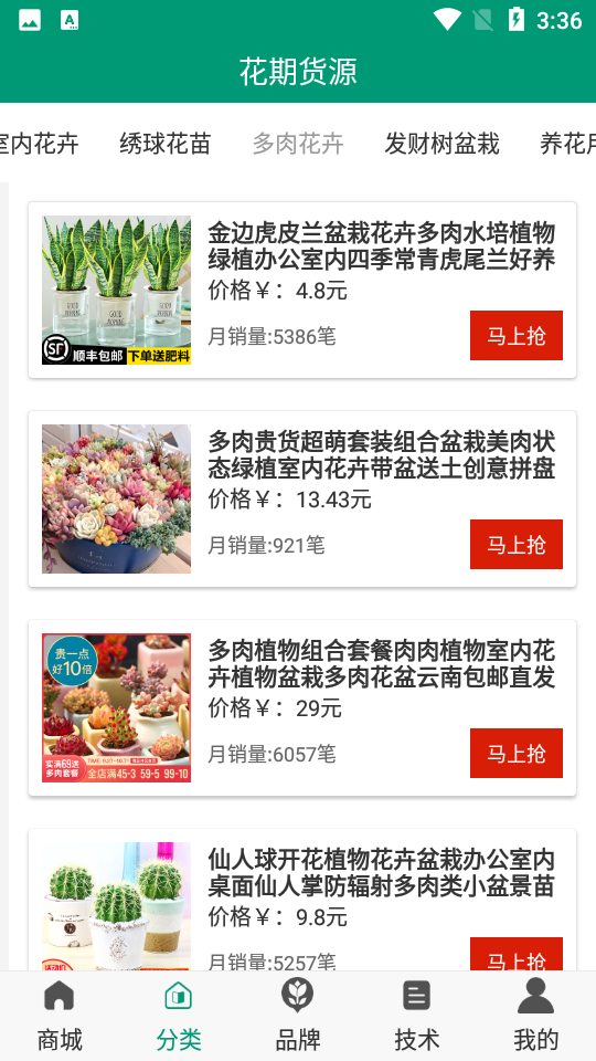花期货源APPV1.0.2最新版