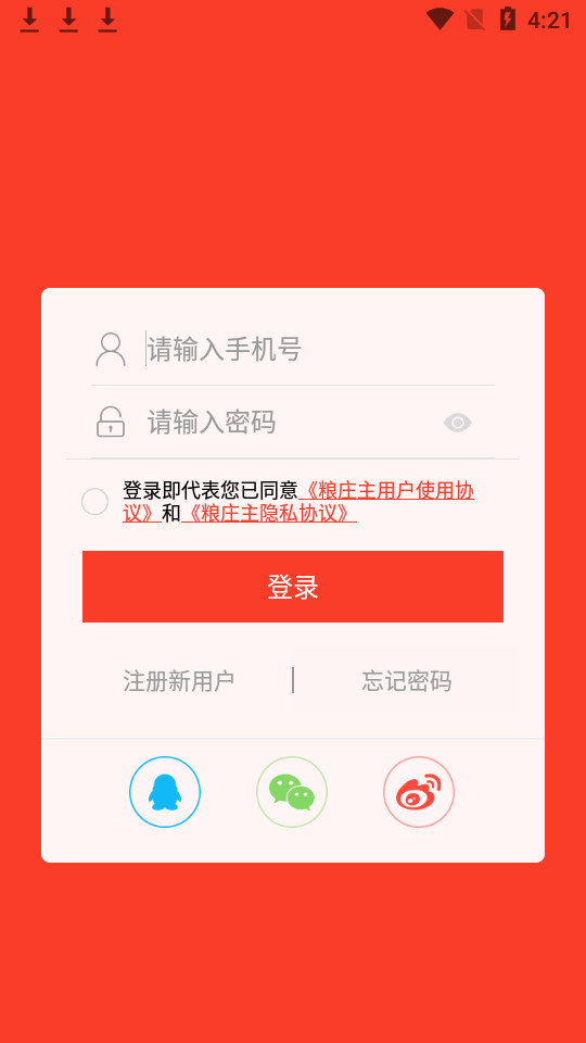 粮庄主app10.6.2 下载