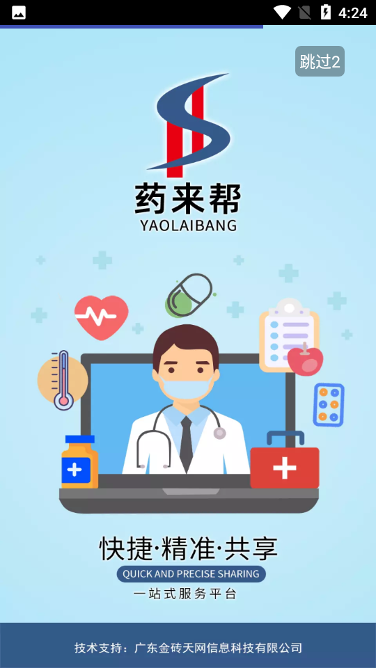 药来帮APP安卓手机V1.1最新版