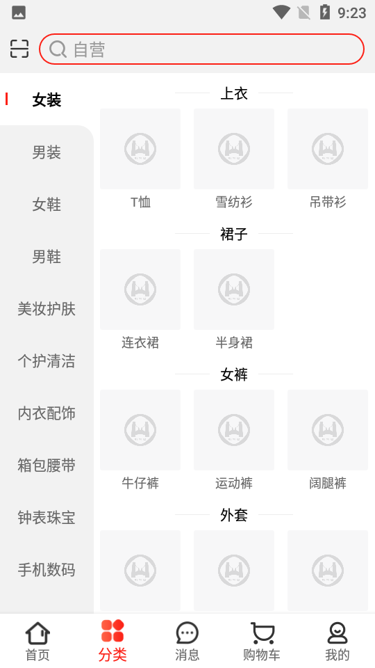 好物岛批发网APP安卓手机1.0.1版