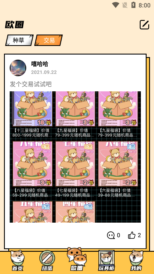 欧气赏平台1.0.0 安卓官方版