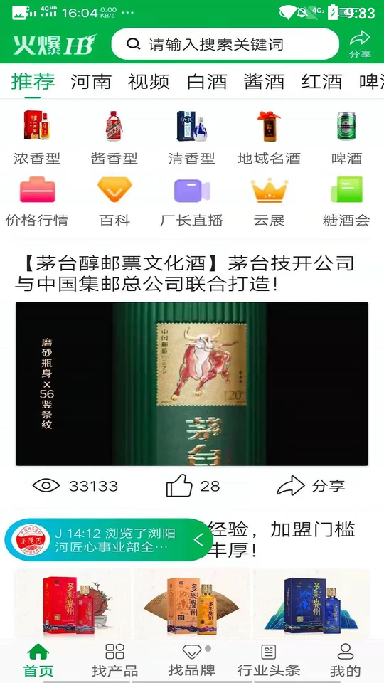 火爆好酒网安卓手机V1.0.0最新版