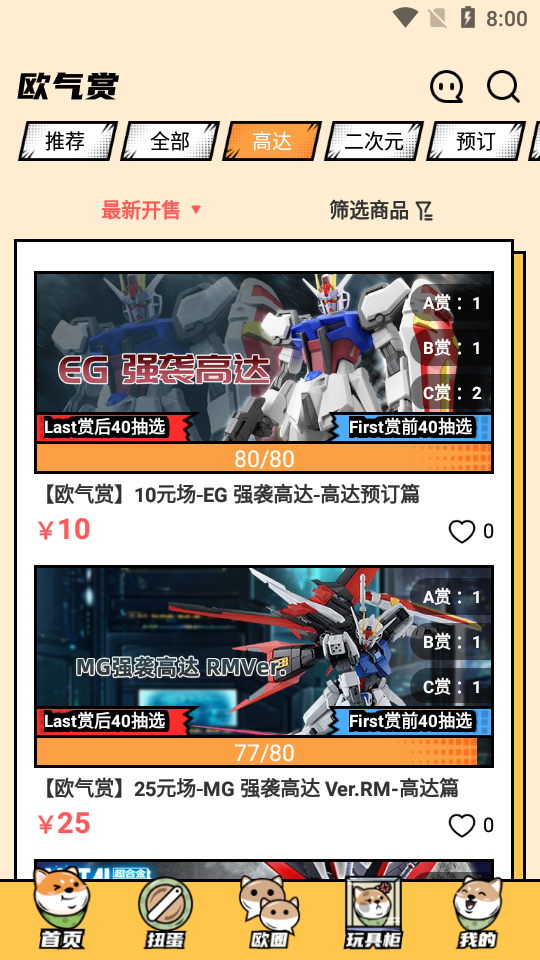 欧气赏平台1.0.0 安卓官方版