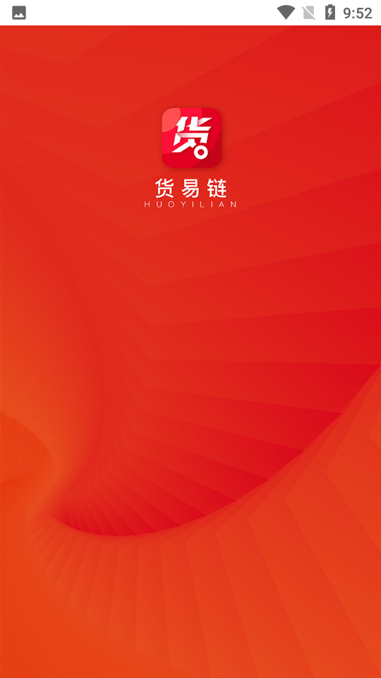 货易链APP安卓V1.0.0手机最新版