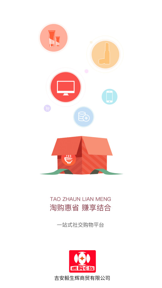 惠购e族app0.0.13 手机版