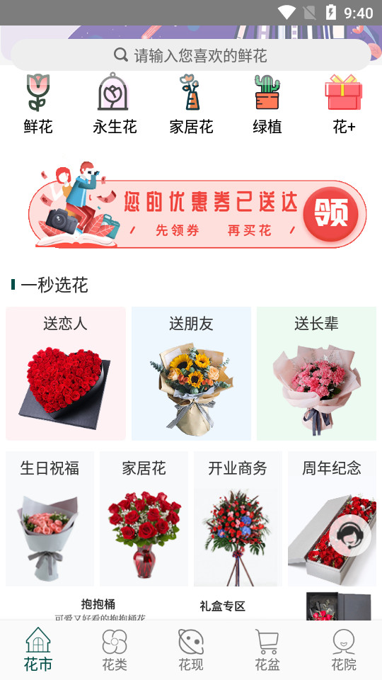 花月鲜花app2.1.6 最新版