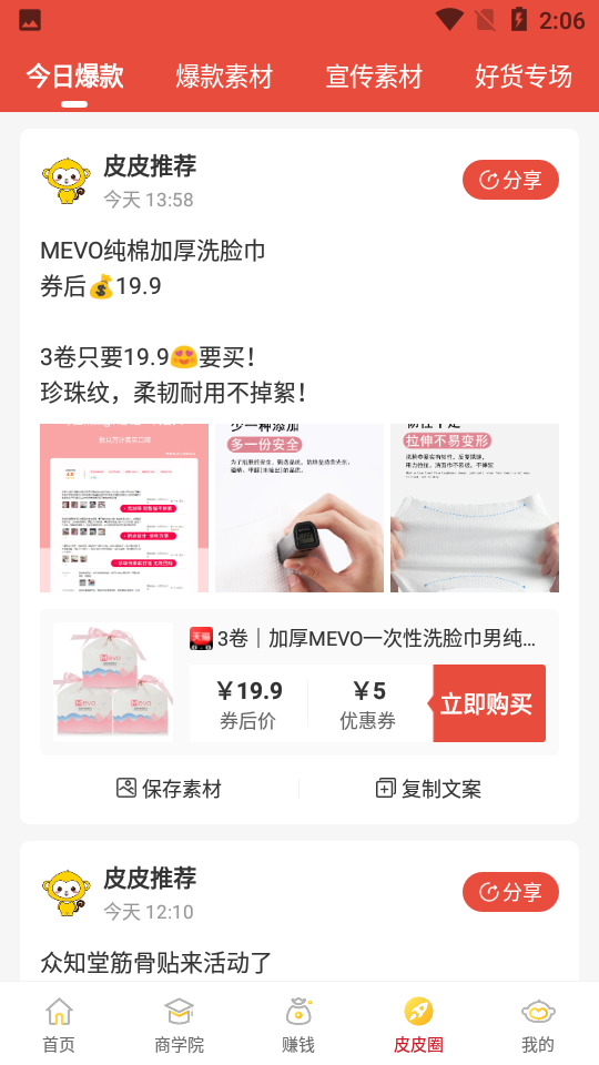 皮皮优购app0.0.23手机版