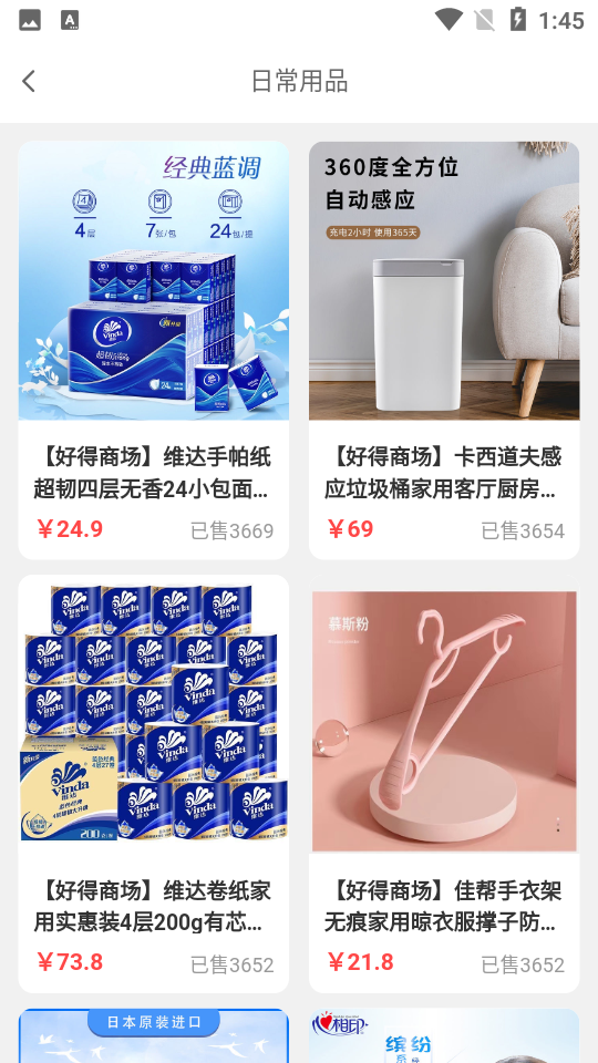好得app1.0.0最新版