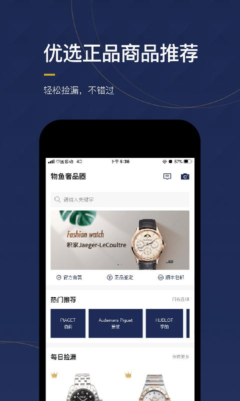 物鱼奢品圈app1.0.0最新版