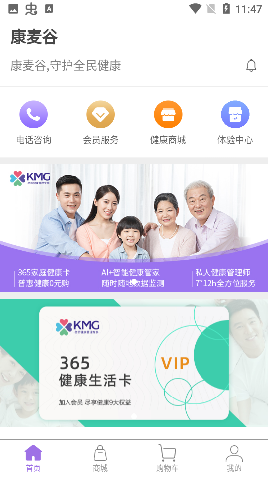 康麦谷app1.0.1官方版