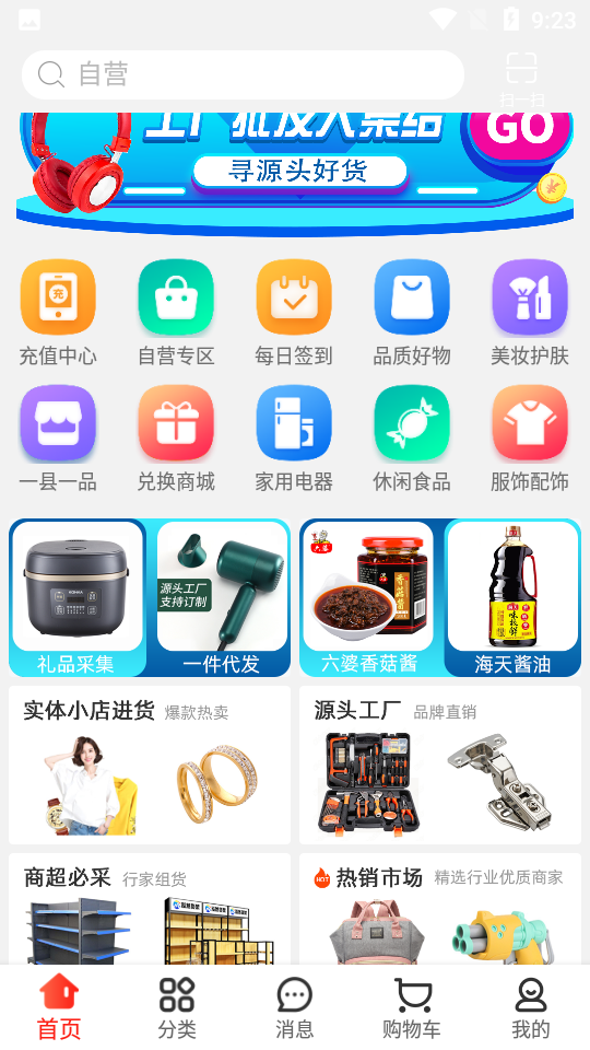 好物岛批发网APP安卓手机1.0.1版