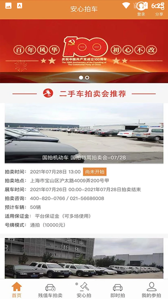 安心拍车APP安卓V2.0.1