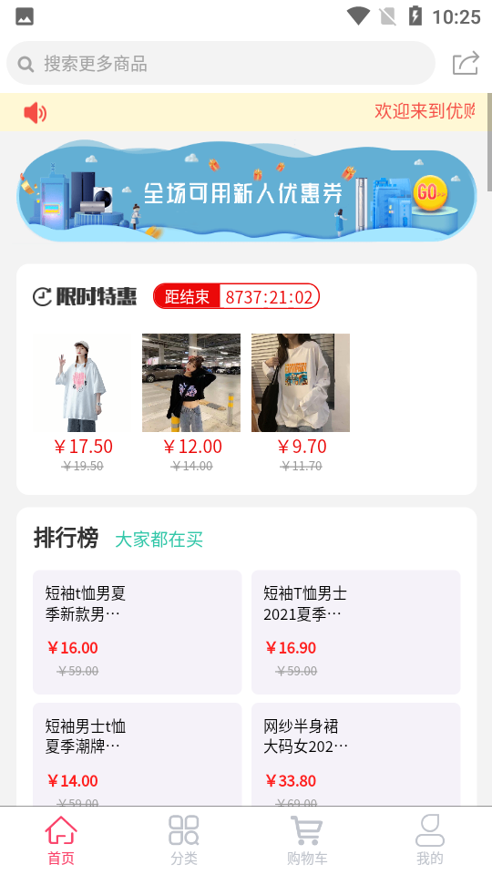 优购云商城APP安卓V2.0.3版