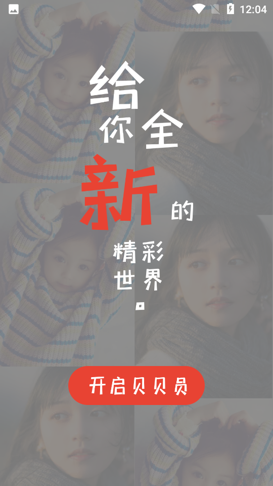 贝贝员APP安卓手机V1.0.4最新版