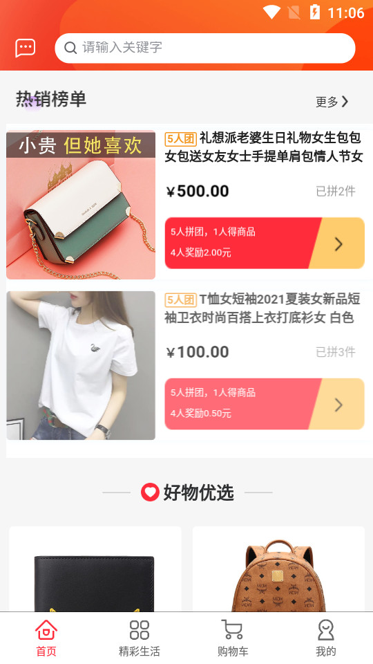 小想优选app2.7.4 手机版