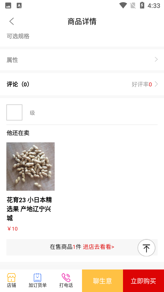 易花生APP安卓V1.0.4手机最新版