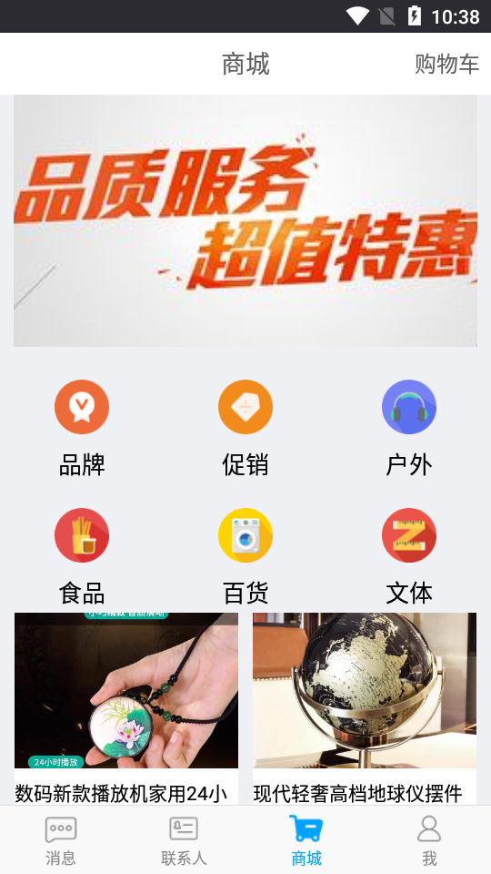 名聊购物app1.0.2官方版