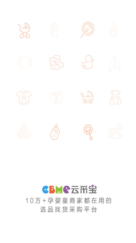 CBME云采宝app1.040 最新版