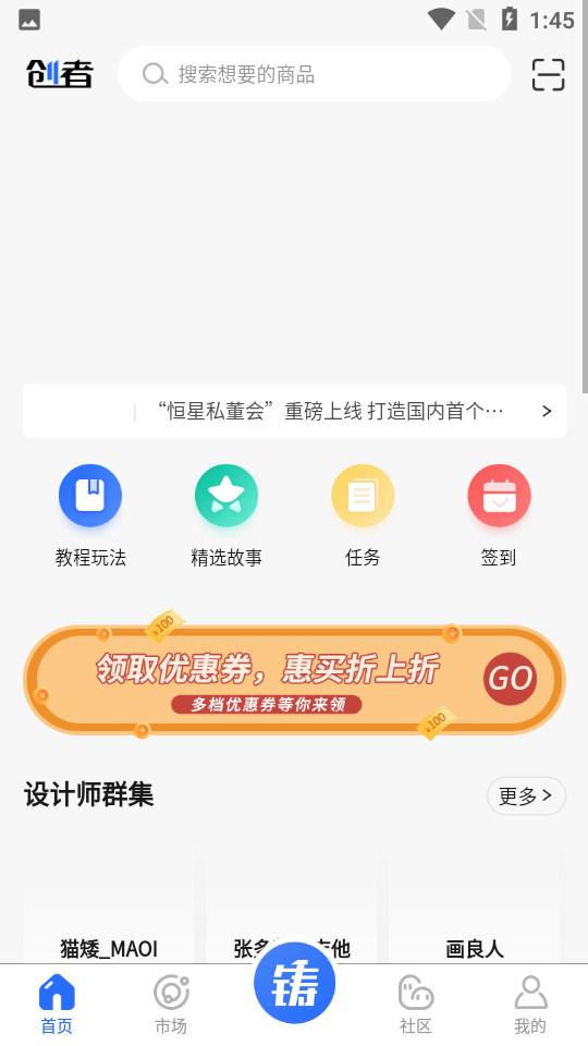 创者APP安卓V1.0.1手机最新版