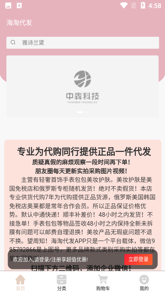 海淘代发APP安卓V10.0.0版