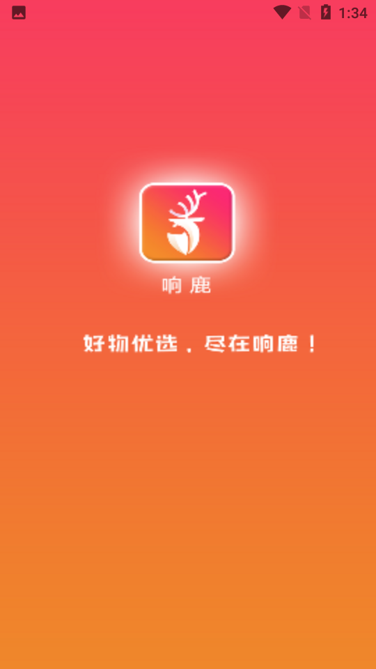 响鹿APP1.0.4最新版