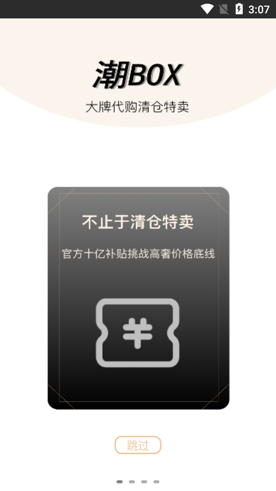潮BOX软件最新版1.0.0 安卓最新版