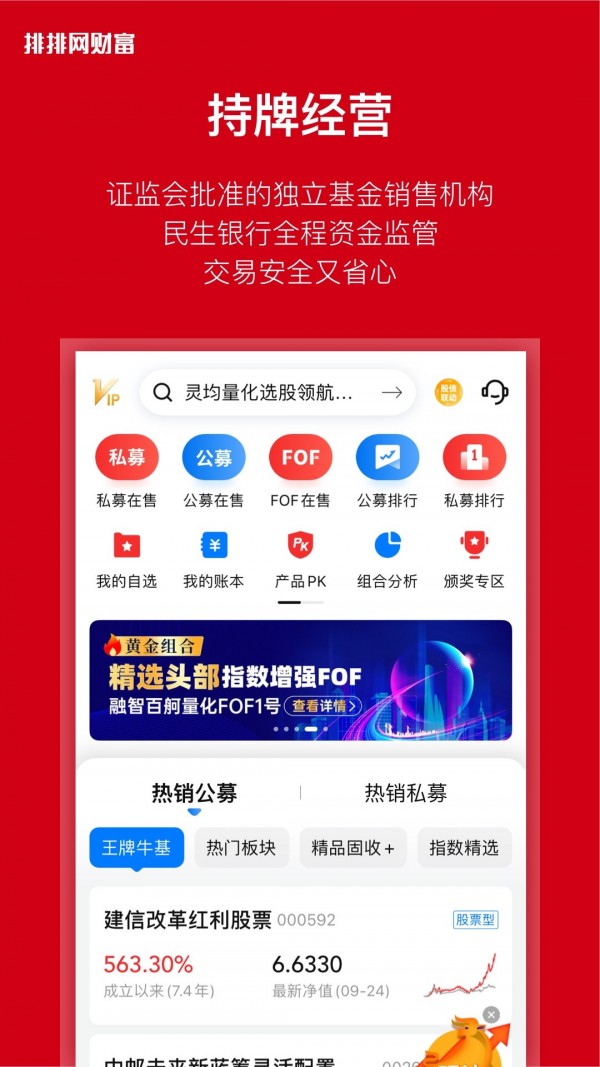 排排网财富app1.0.1安卓版