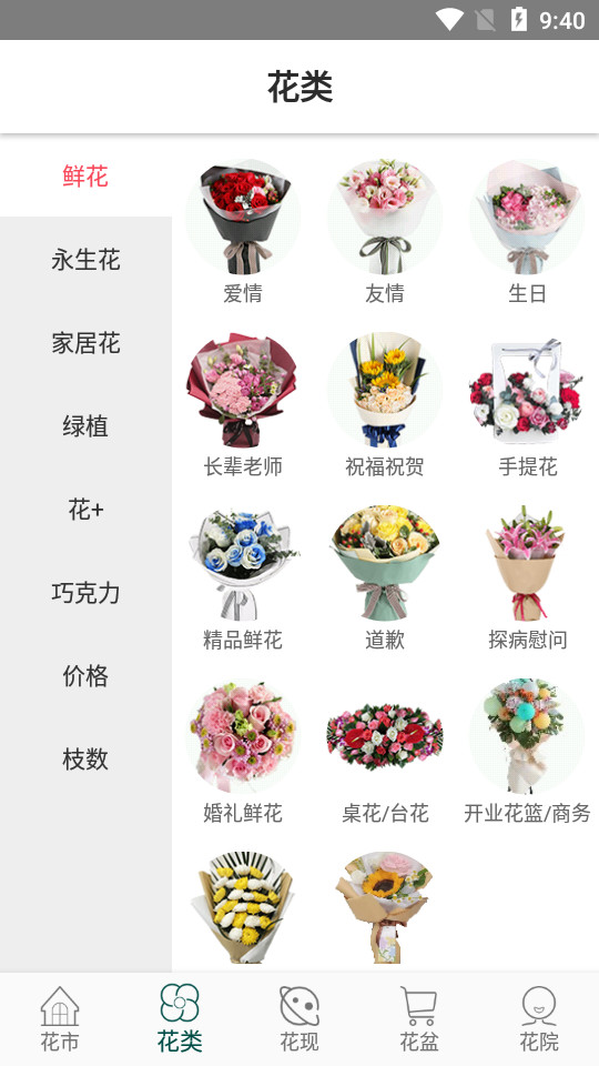 花月鲜花app2.1.6 最新版
