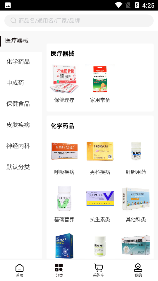 药来帮APP安卓手机V1.1最新版