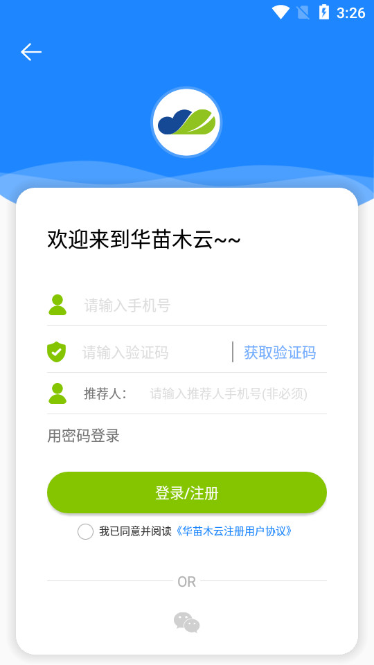 华苗木云app1.3.5.0 手机版