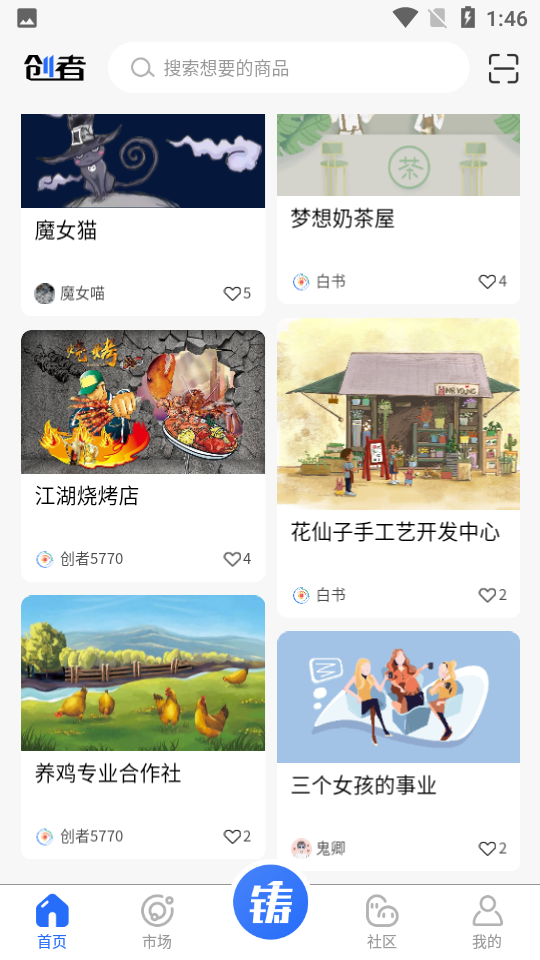 创者APP安卓V1.0.1手机最新版