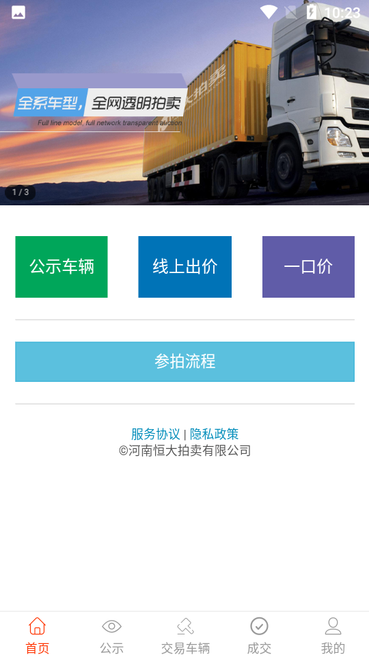 恒大拍卖app1.1.5官方版