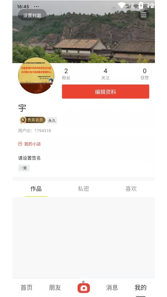 贝贝员APP安卓手机V1.0.4最新版