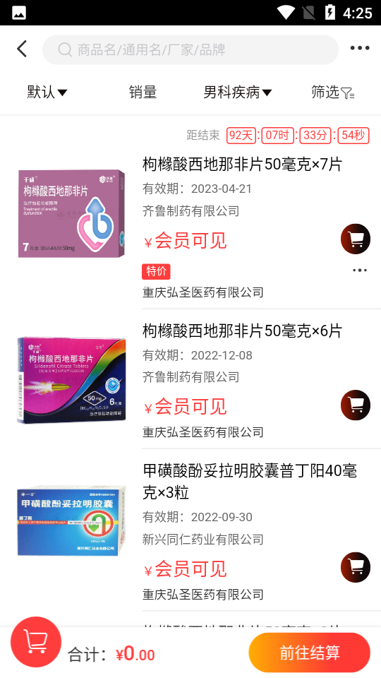 药来帮APP安卓手机V1.1最新版