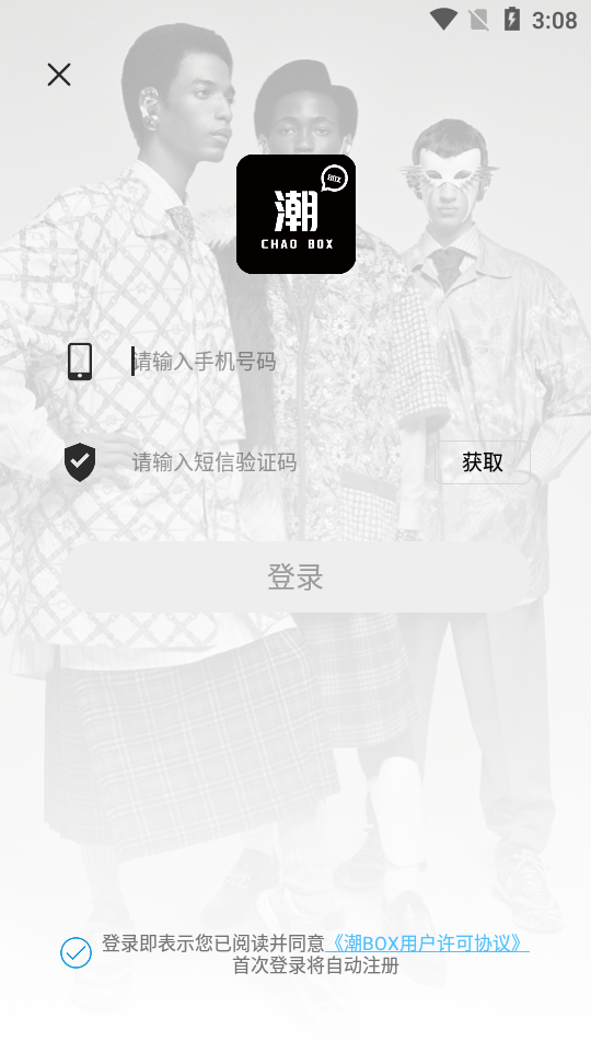 潮BOX软件最新版1.0.0 安卓最新版
