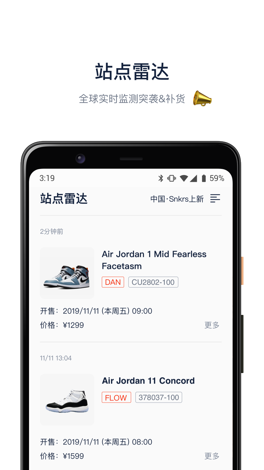 探火潮品监控1.4.3 最新版